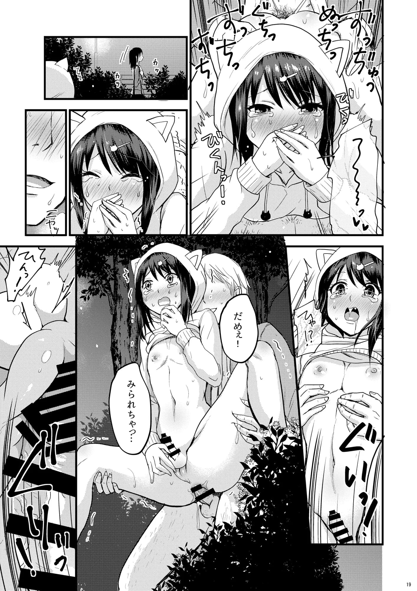 公園で見つけた男の子♂をいただいちゃいました - 10ページ