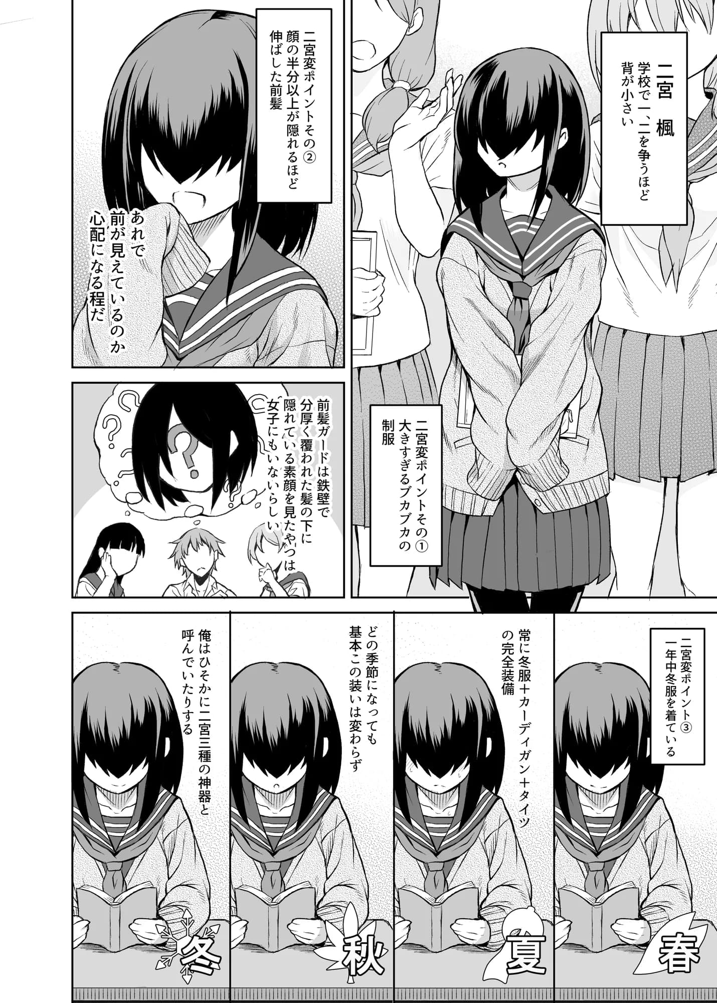 二宮楓は触れられたくない（上） - 2ページ