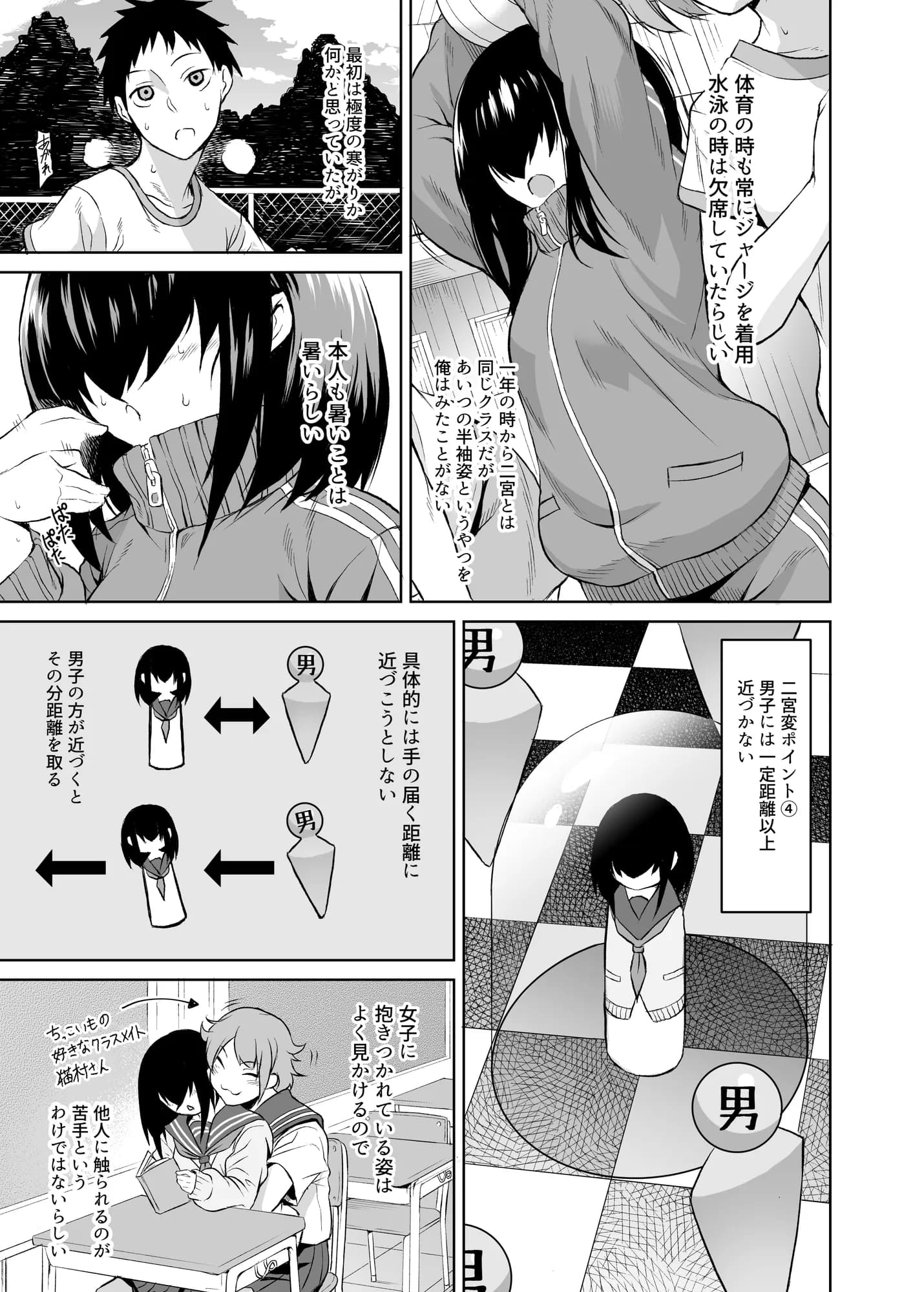 二宮楓は触れられたくない（上） - 3ページ