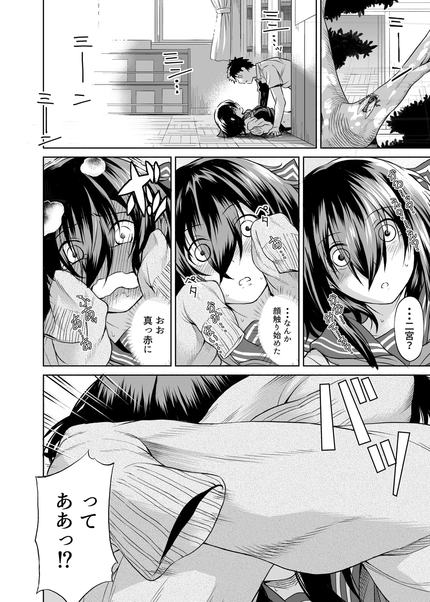 二宮楓は触れられたくない（上） - 14ページ