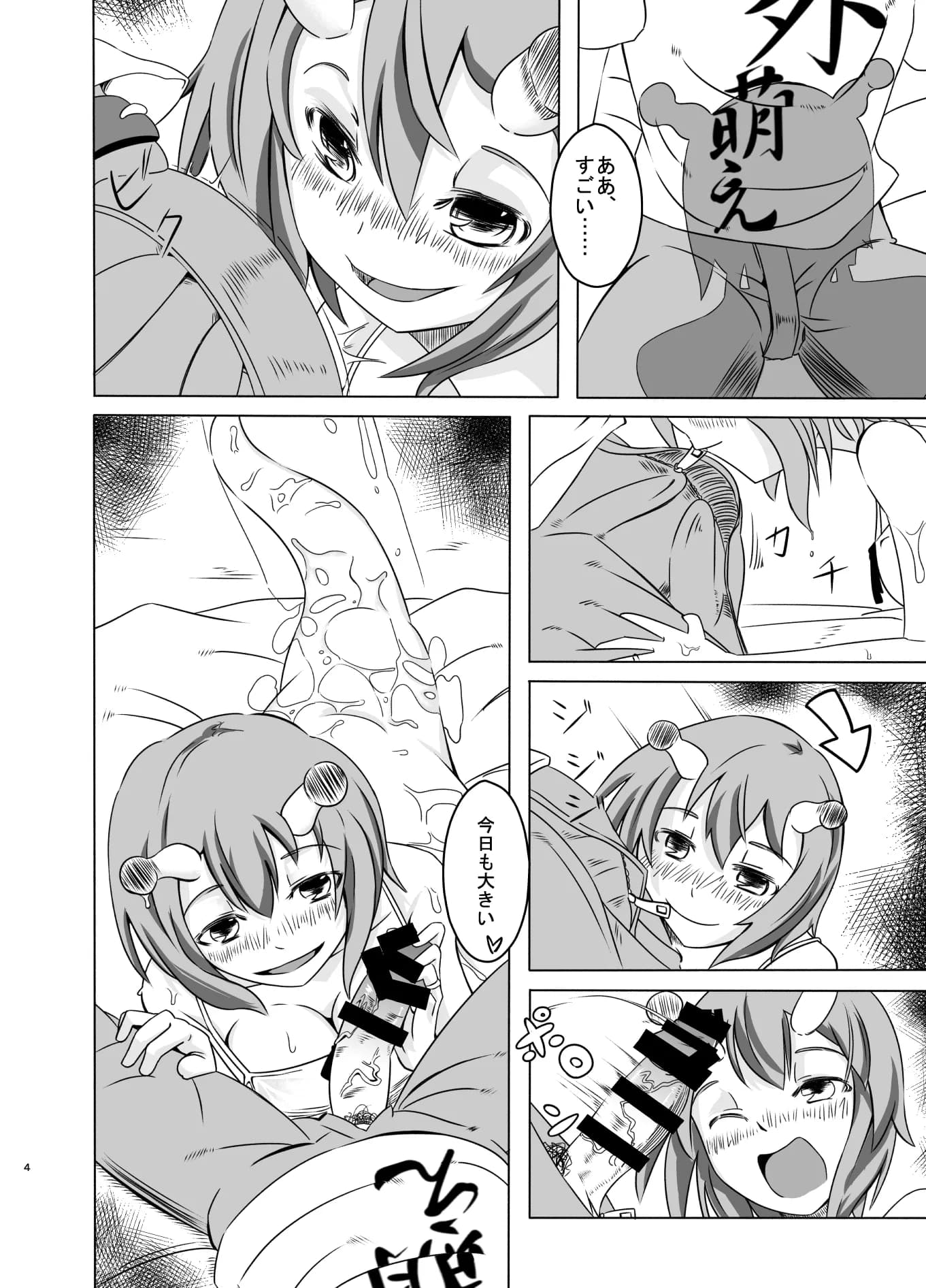 私の魔物娘を紹介します！総集編 - 3ページ