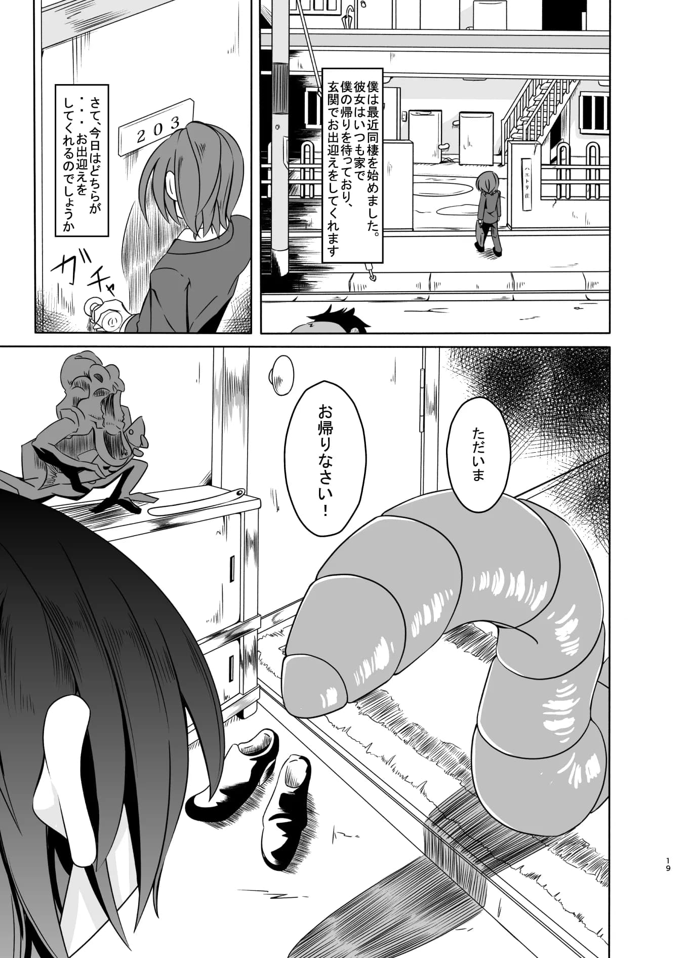 私の魔物娘を紹介します！総集編 - 7ページ