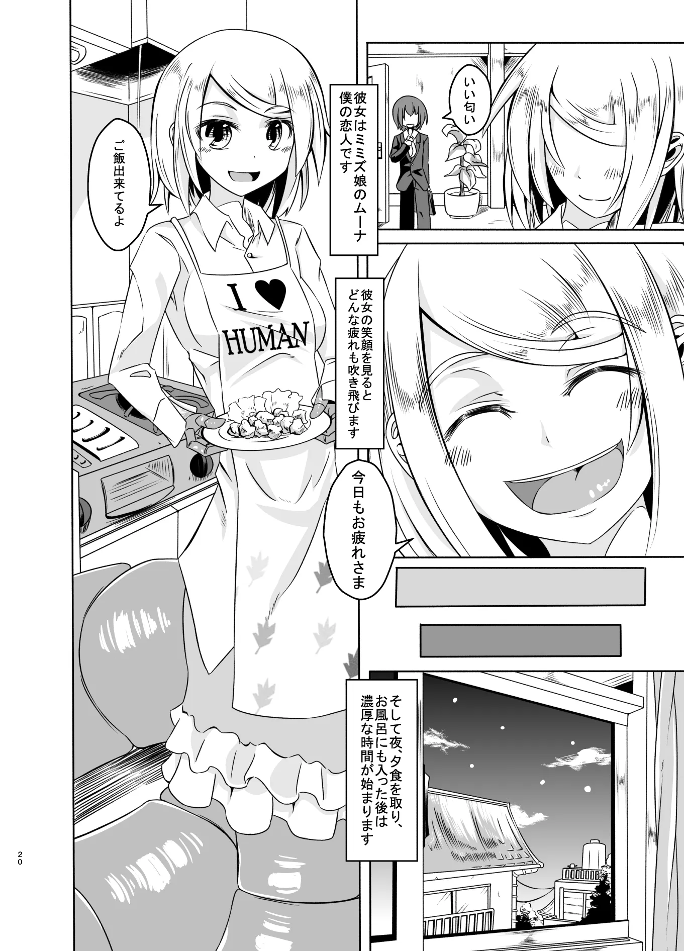 私の魔物娘を紹介します！総集編 - 8ページ