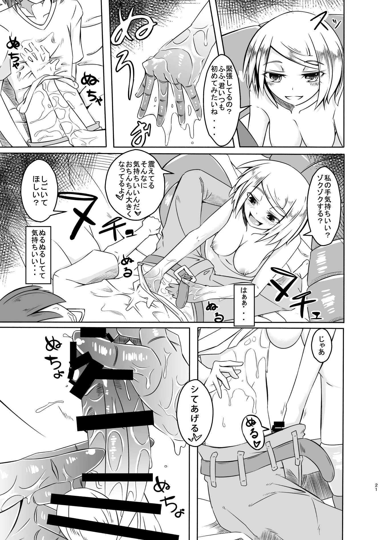 私の魔物娘を紹介します！総集編 - 9ページ