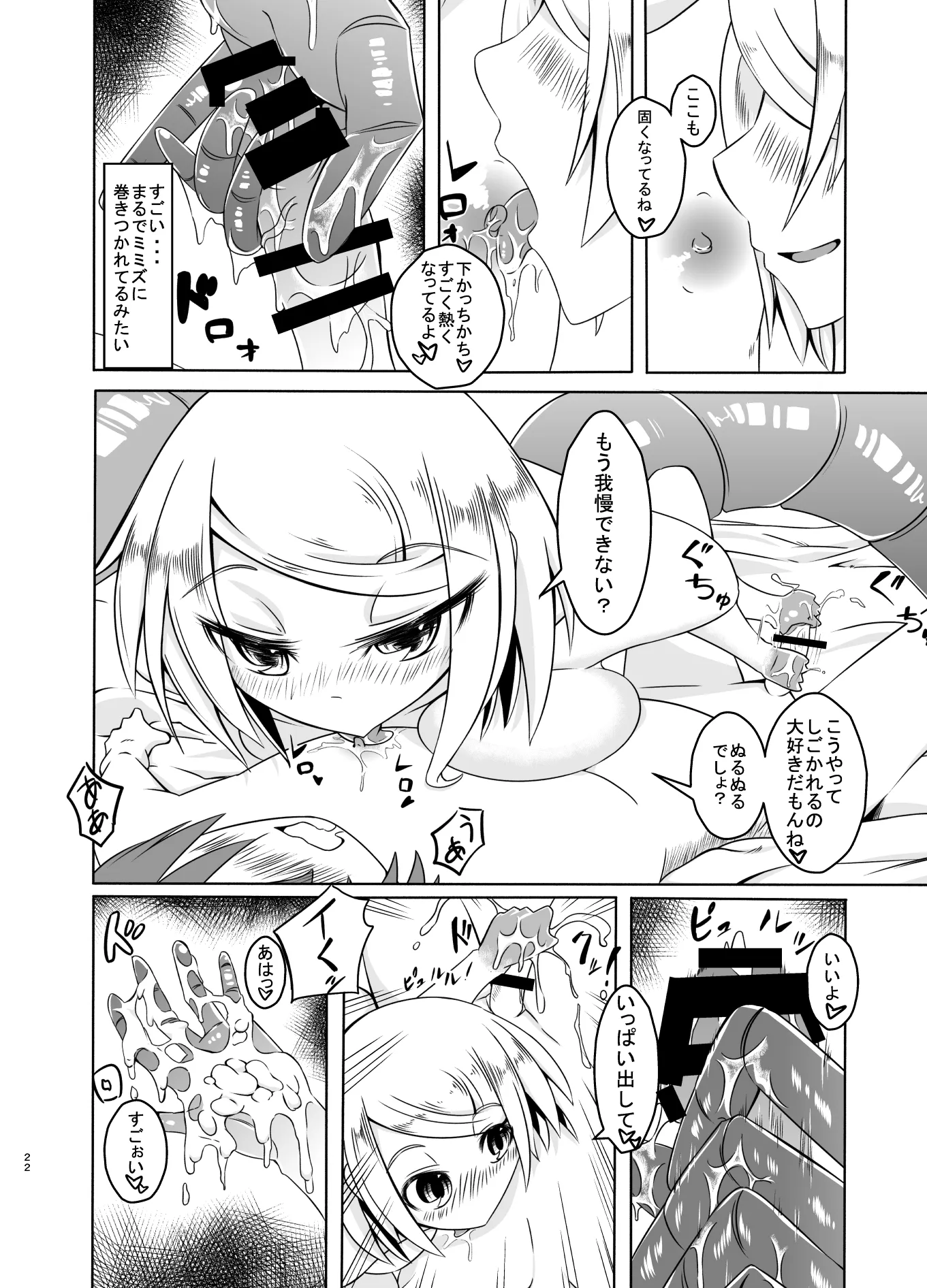 私の魔物娘を紹介します！総集編 - 10ページ