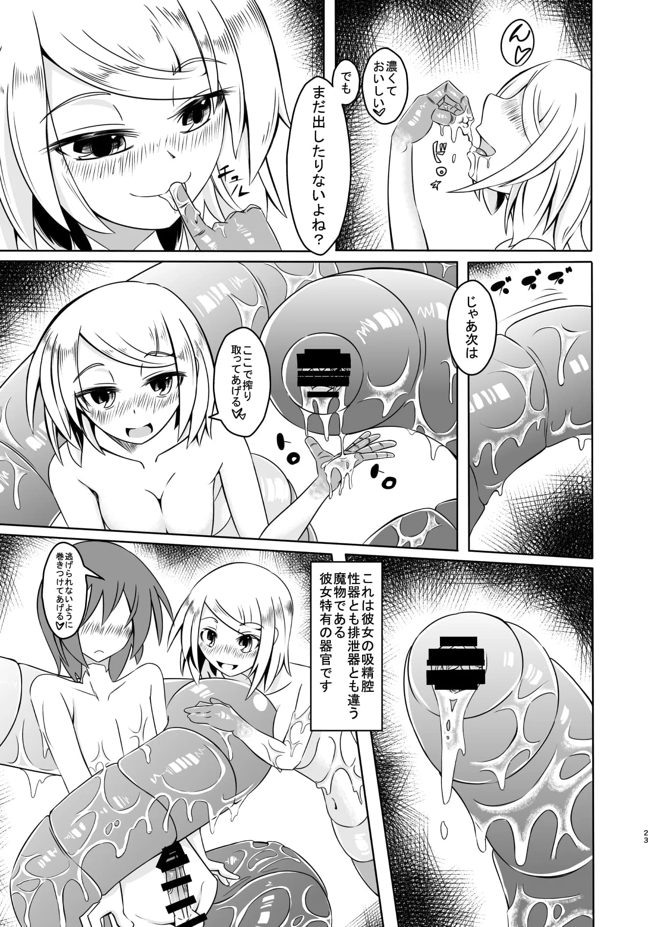 私の魔物娘を紹介します！総集編 - 11ページ