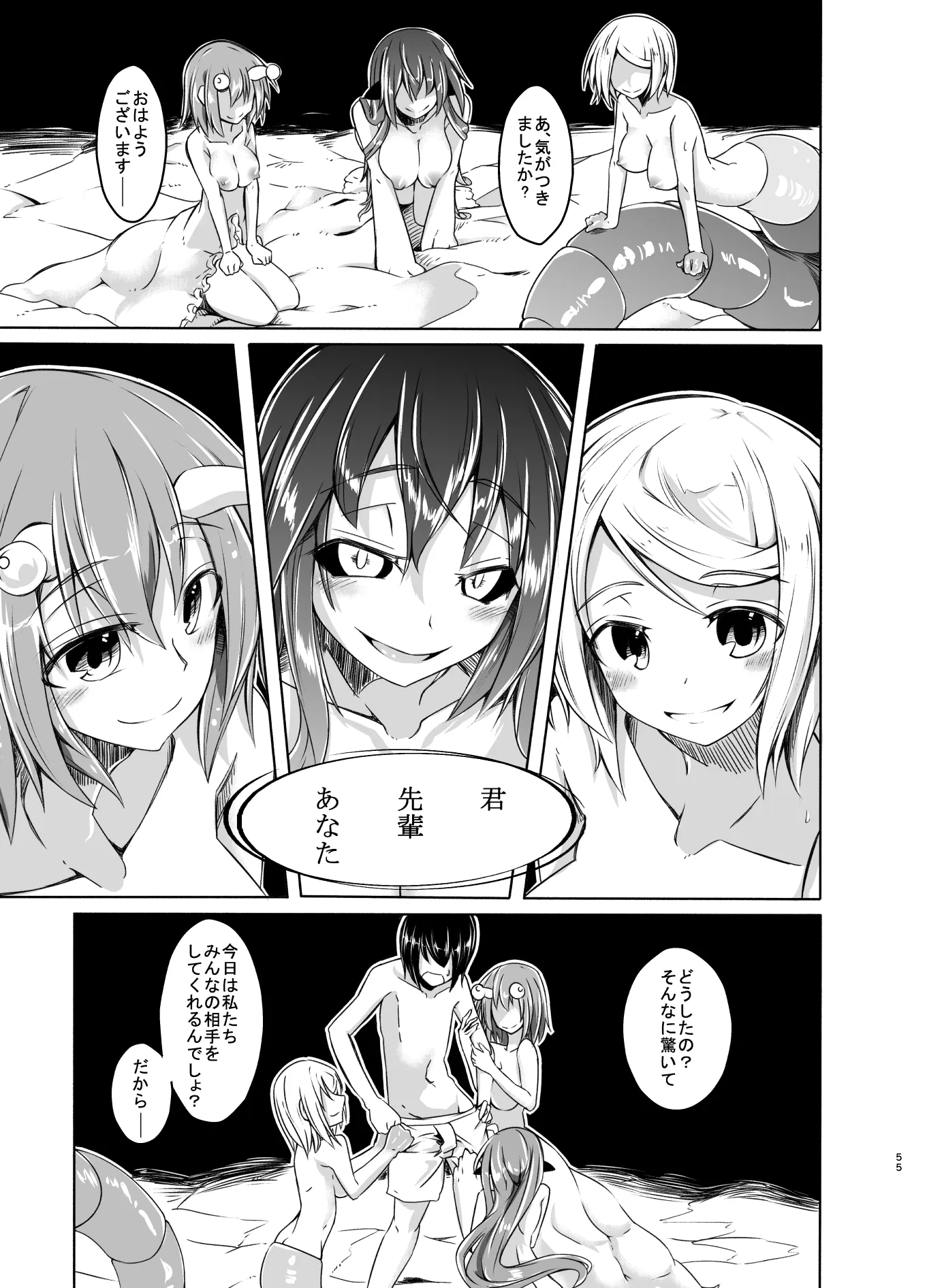 私の魔物娘を紹介します！総集編 - 21ページ