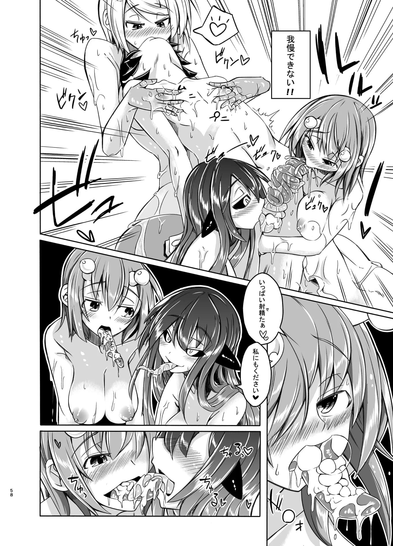 私の魔物娘を紹介します！総集編 - 24ページ