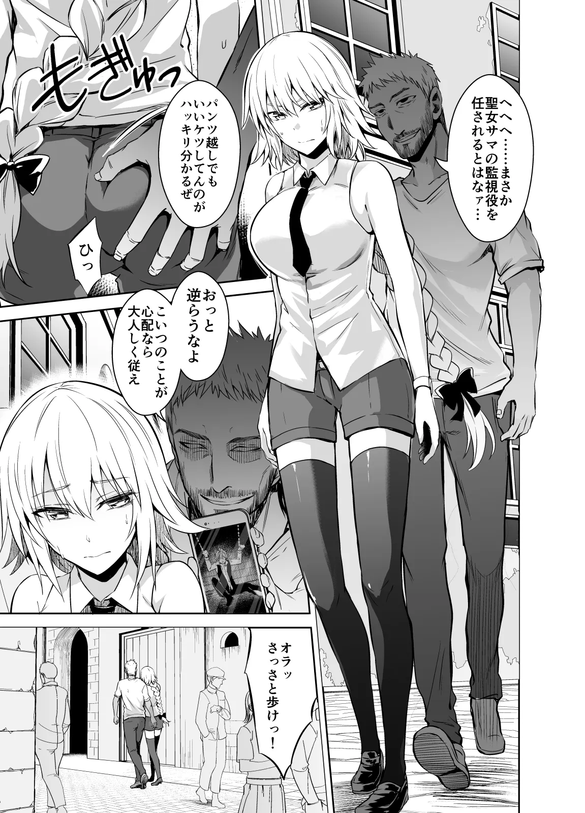 囚われの裁定者 - 2ページ