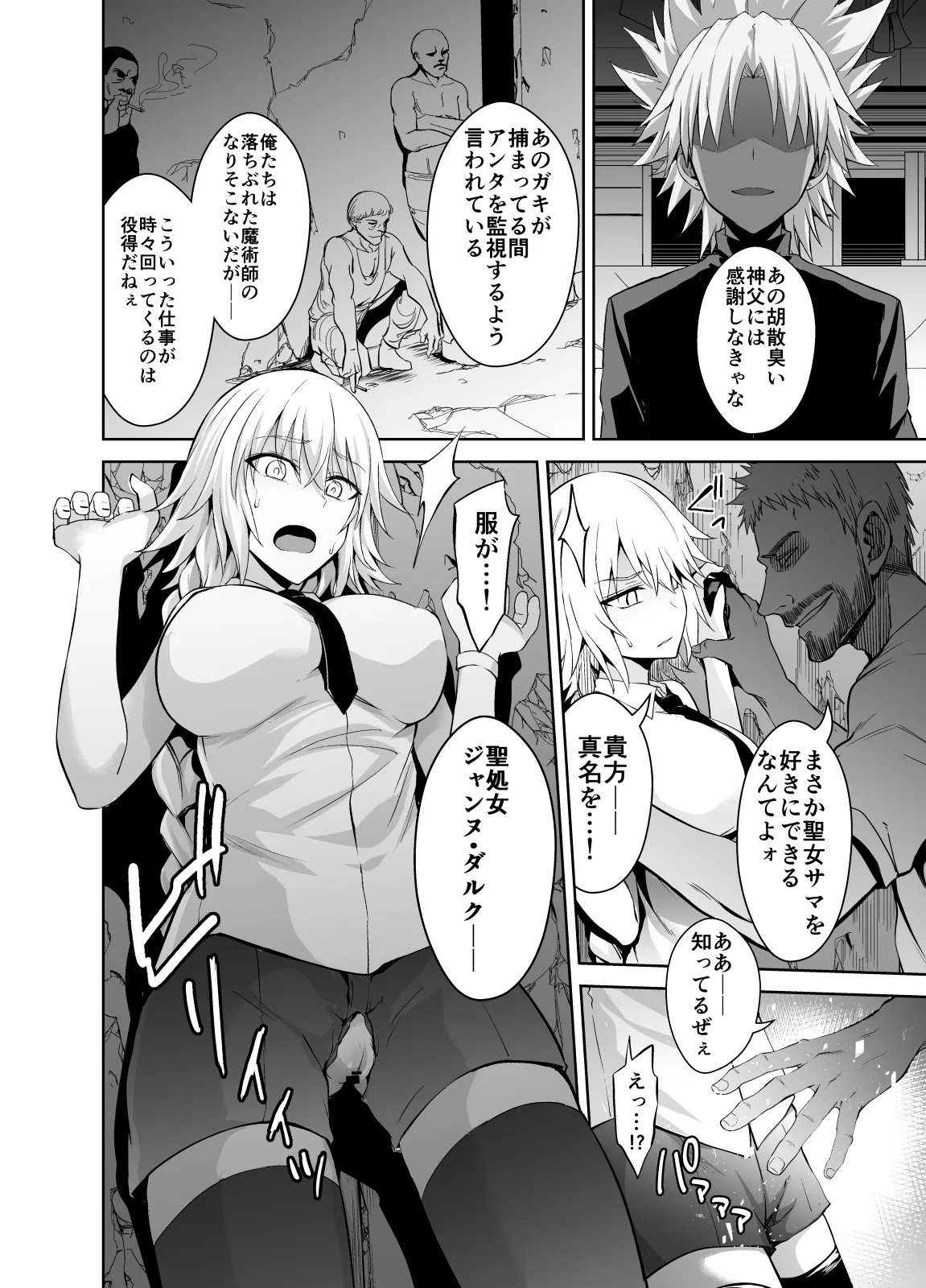 囚われの裁定者 - 3ページ