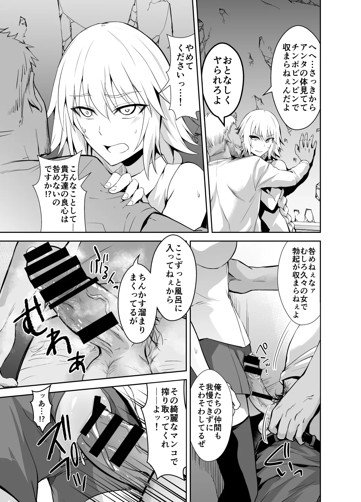 囚われの裁定者 - 4ページ