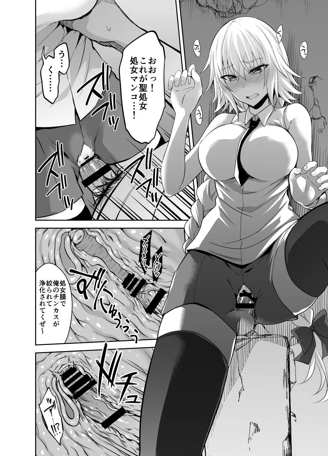 囚われの裁定者 - 5ページ