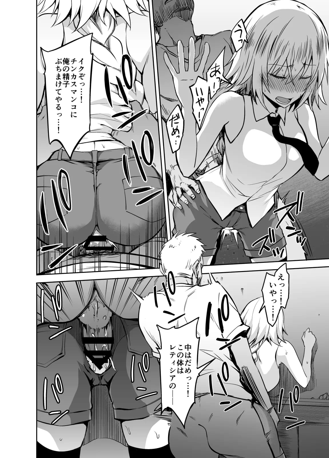 囚われの裁定者 - 7ページ