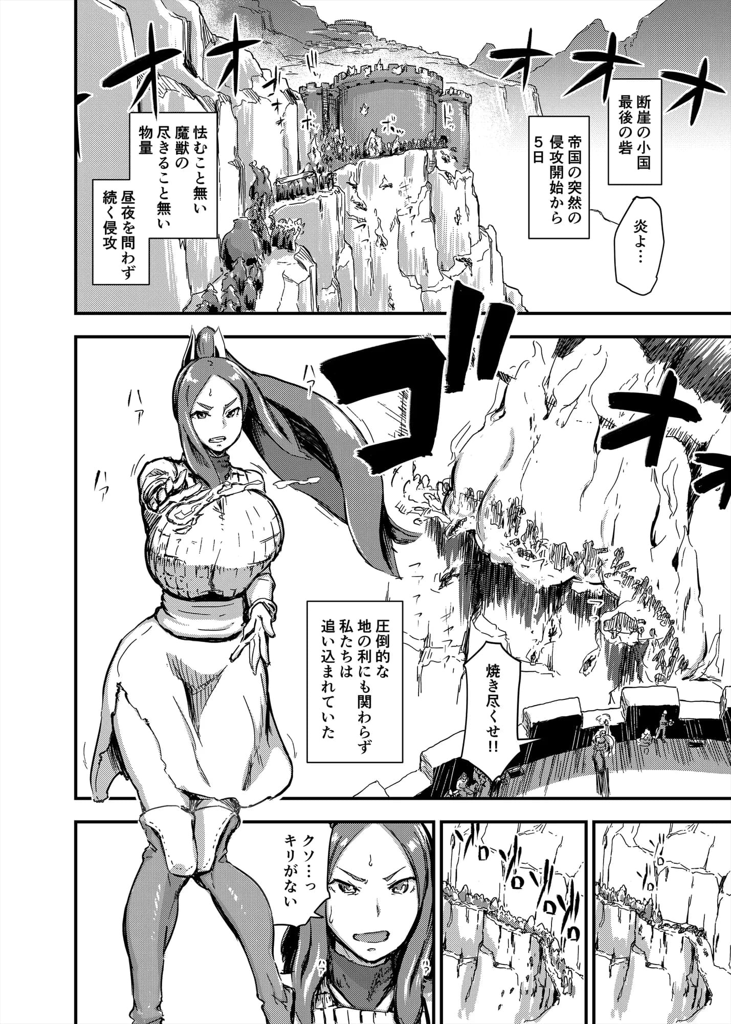 魔獣帝国秘史 上 - 2ページ