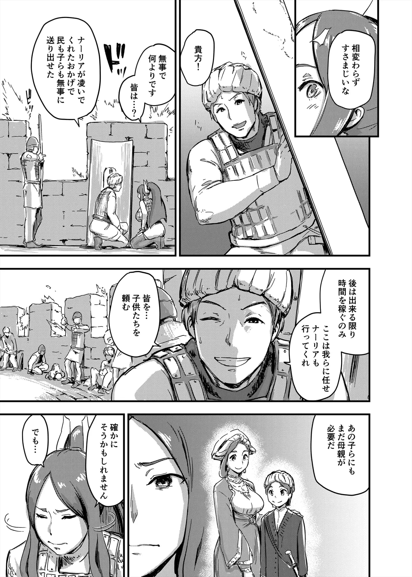 魔獣帝国秘史 上 - 3ページ