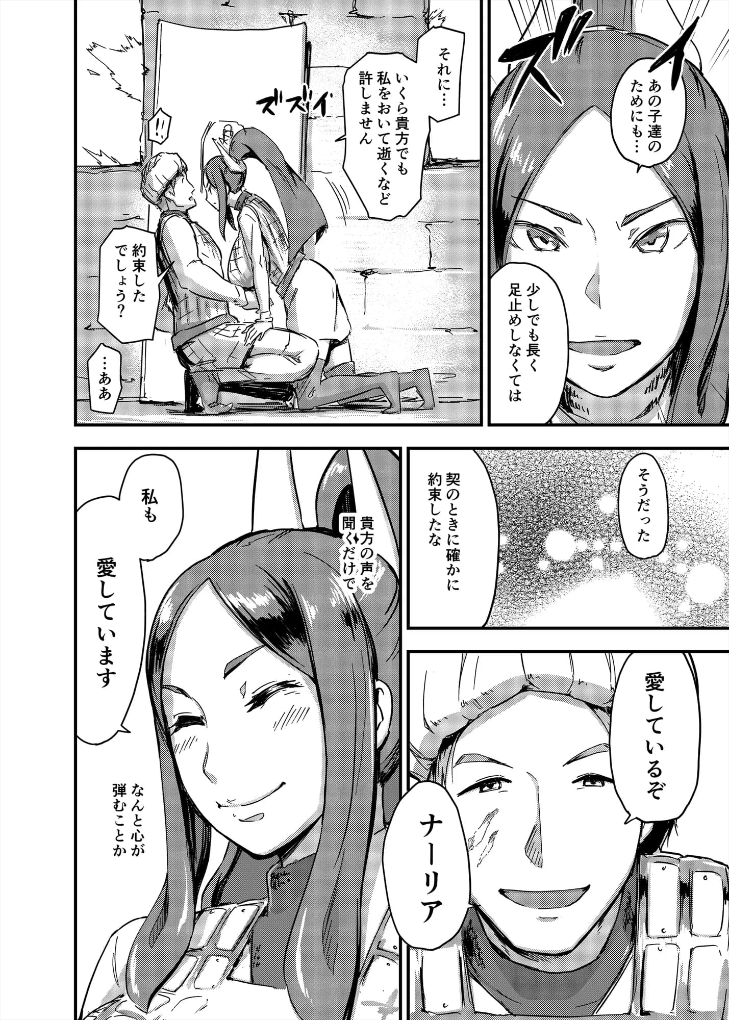 魔獣帝国秘史 上 - 4ページ