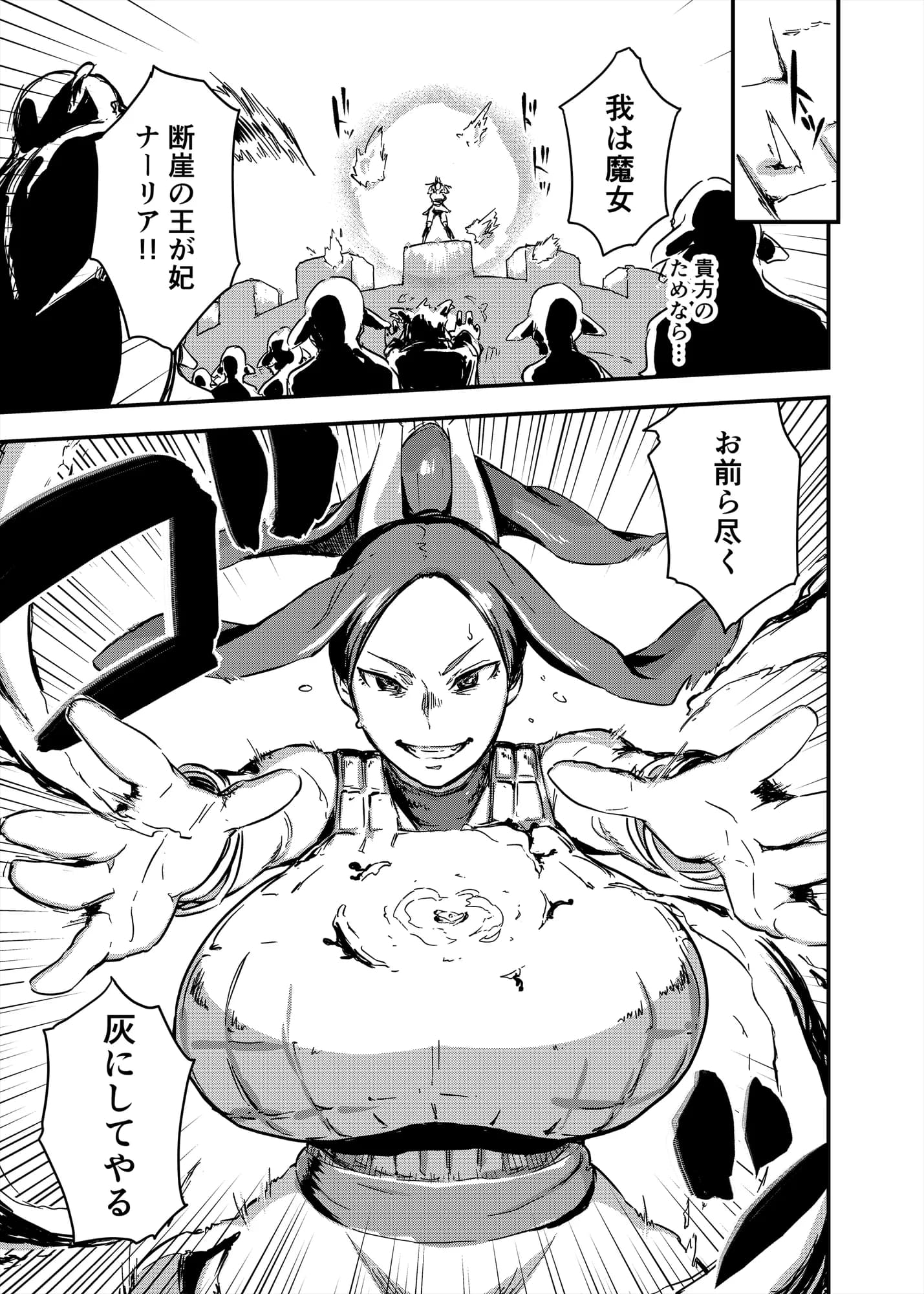 魔獣帝国秘史 上 - 5ページ