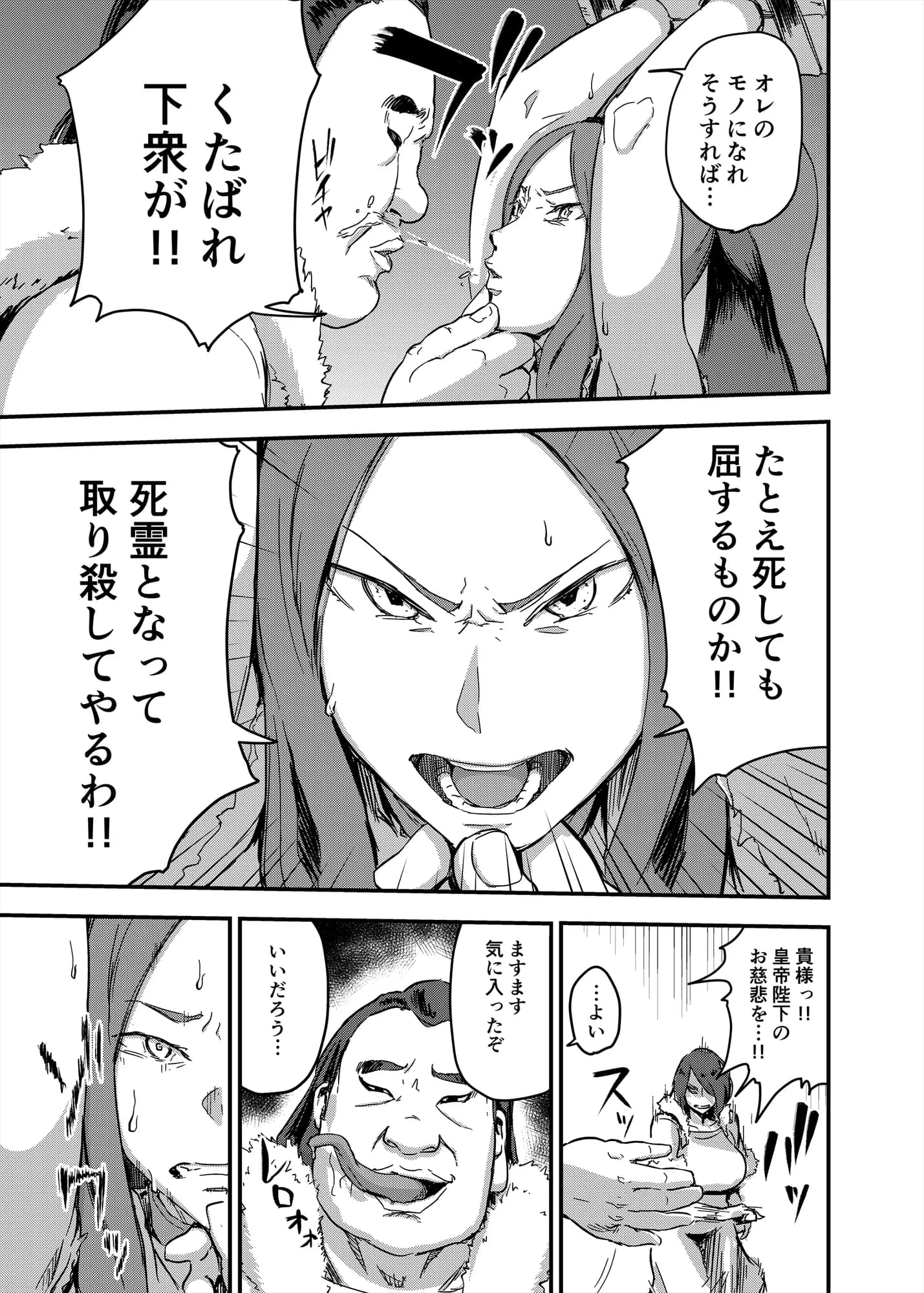 魔獣帝国秘史 上 - 7ページ