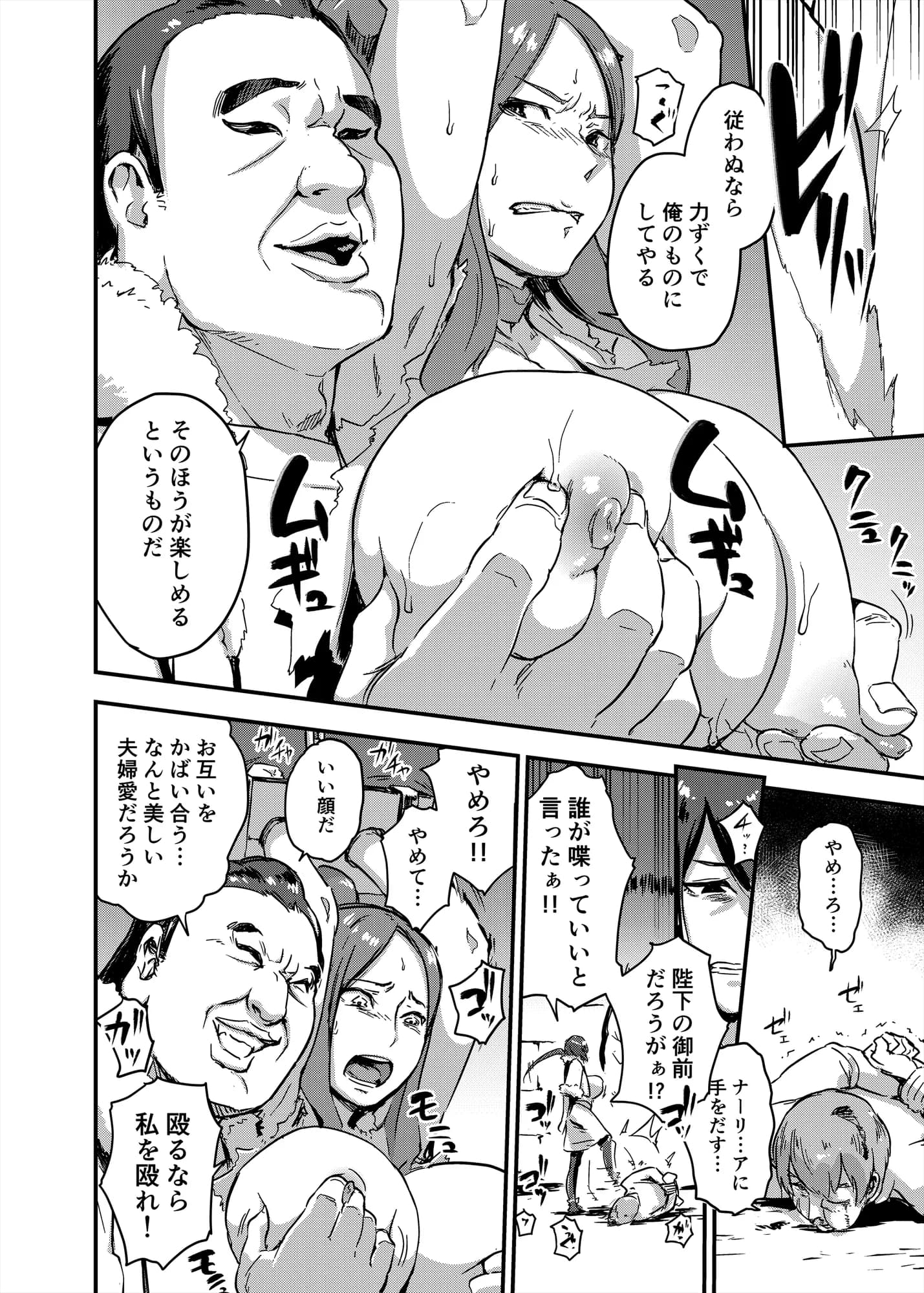 魔獣帝国秘史 上 - 8ページ