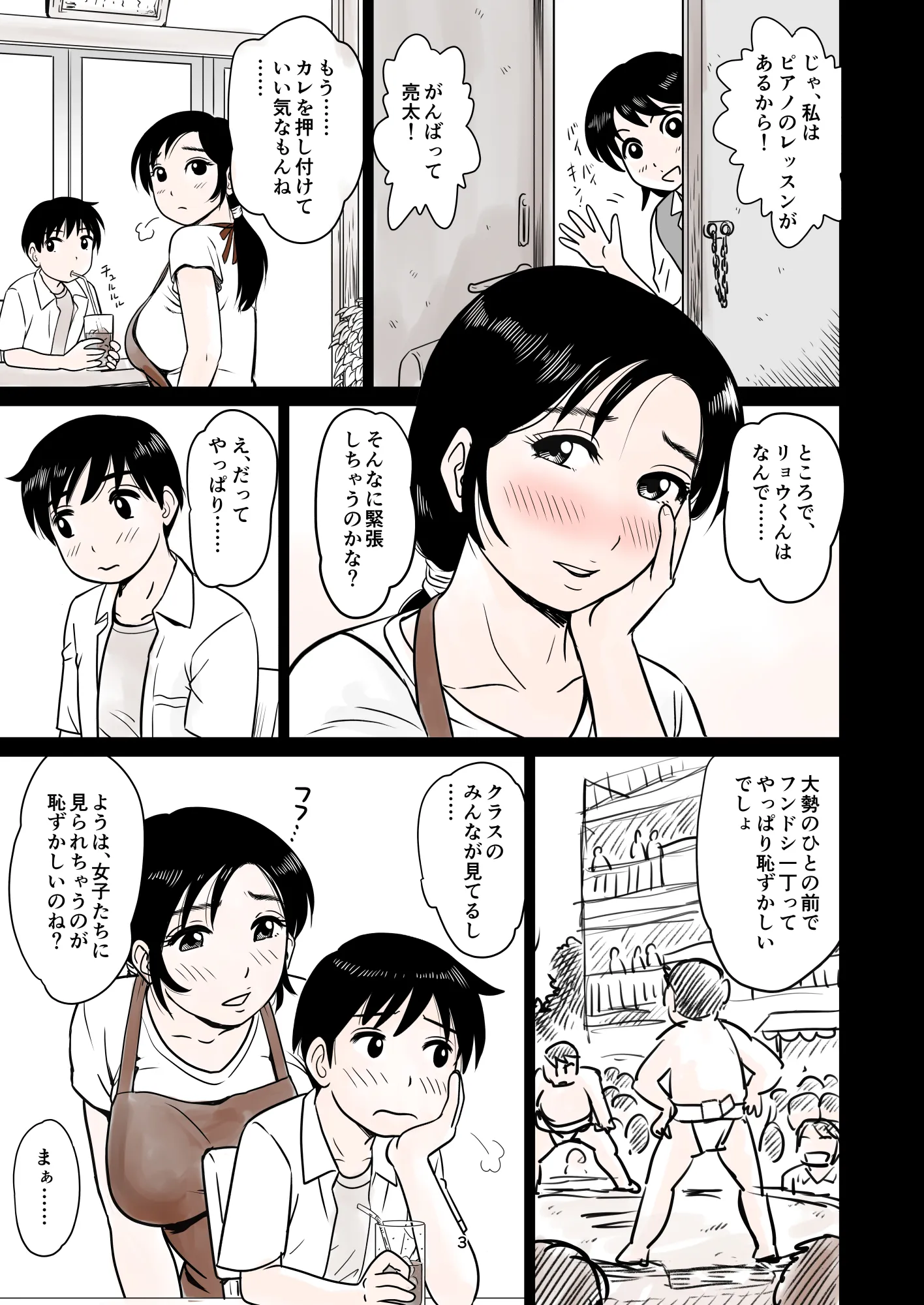 ママ相撲 - 3ページ