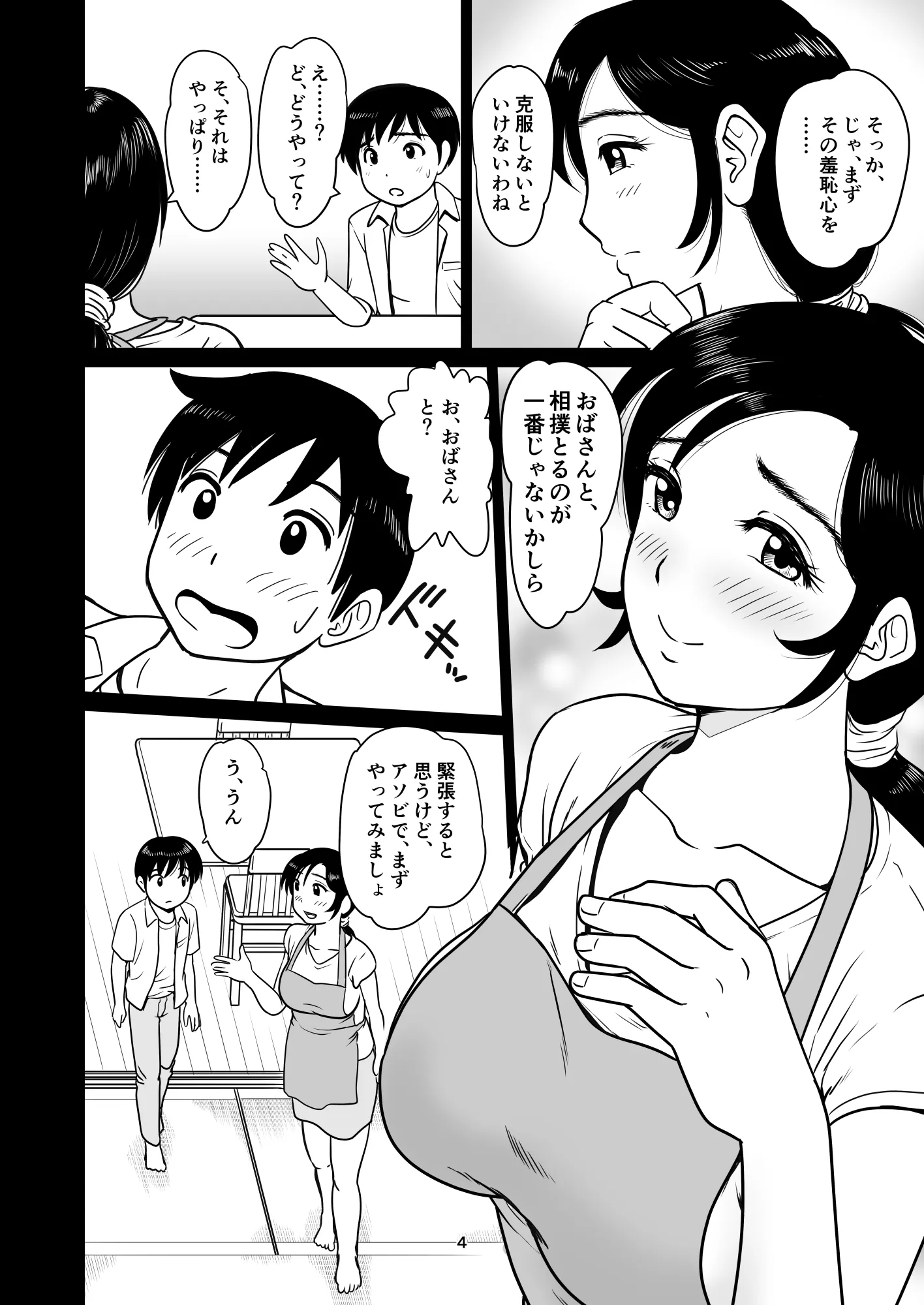 ママ相撲 - 4ページ