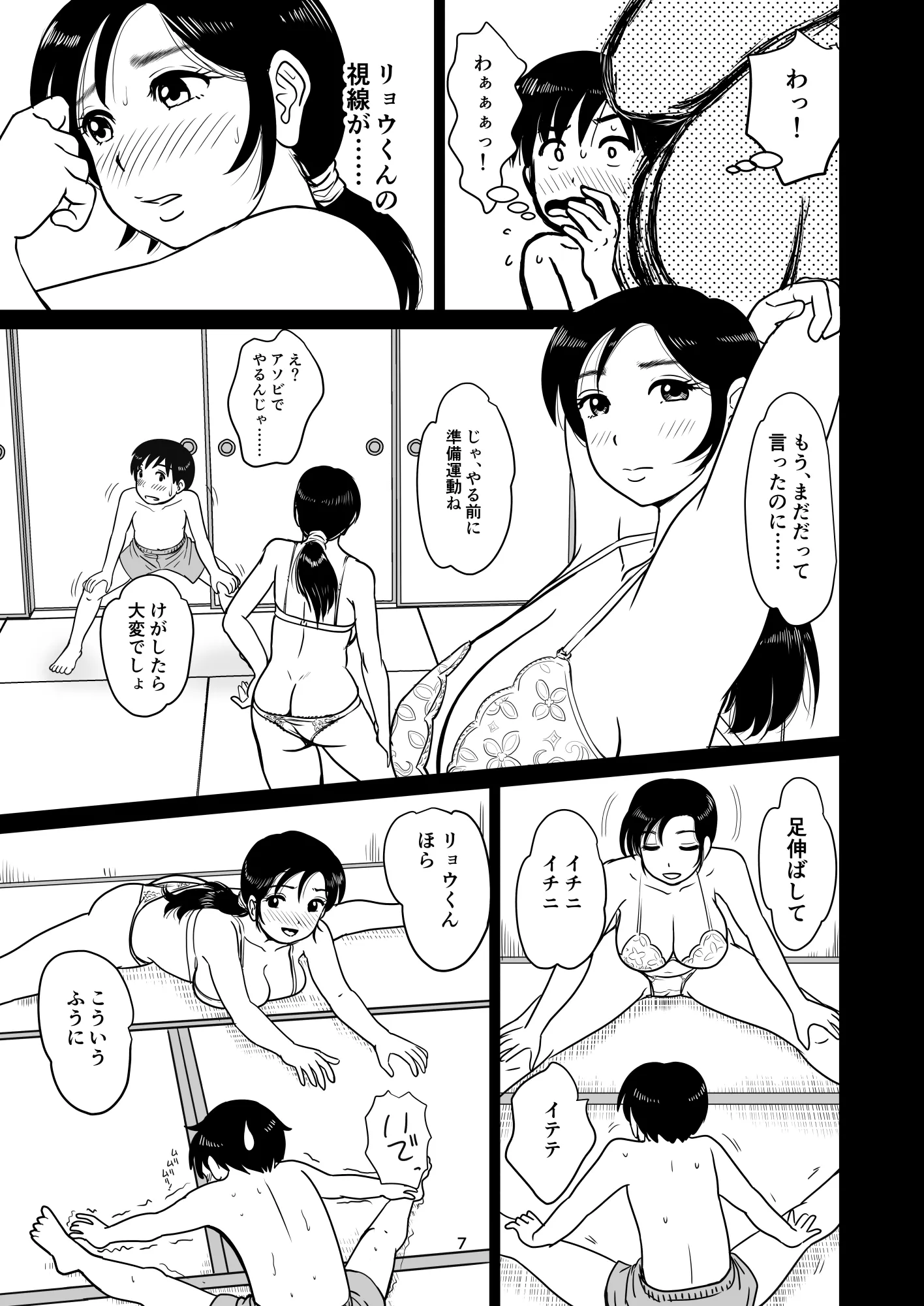 ママ相撲 - 7ページ