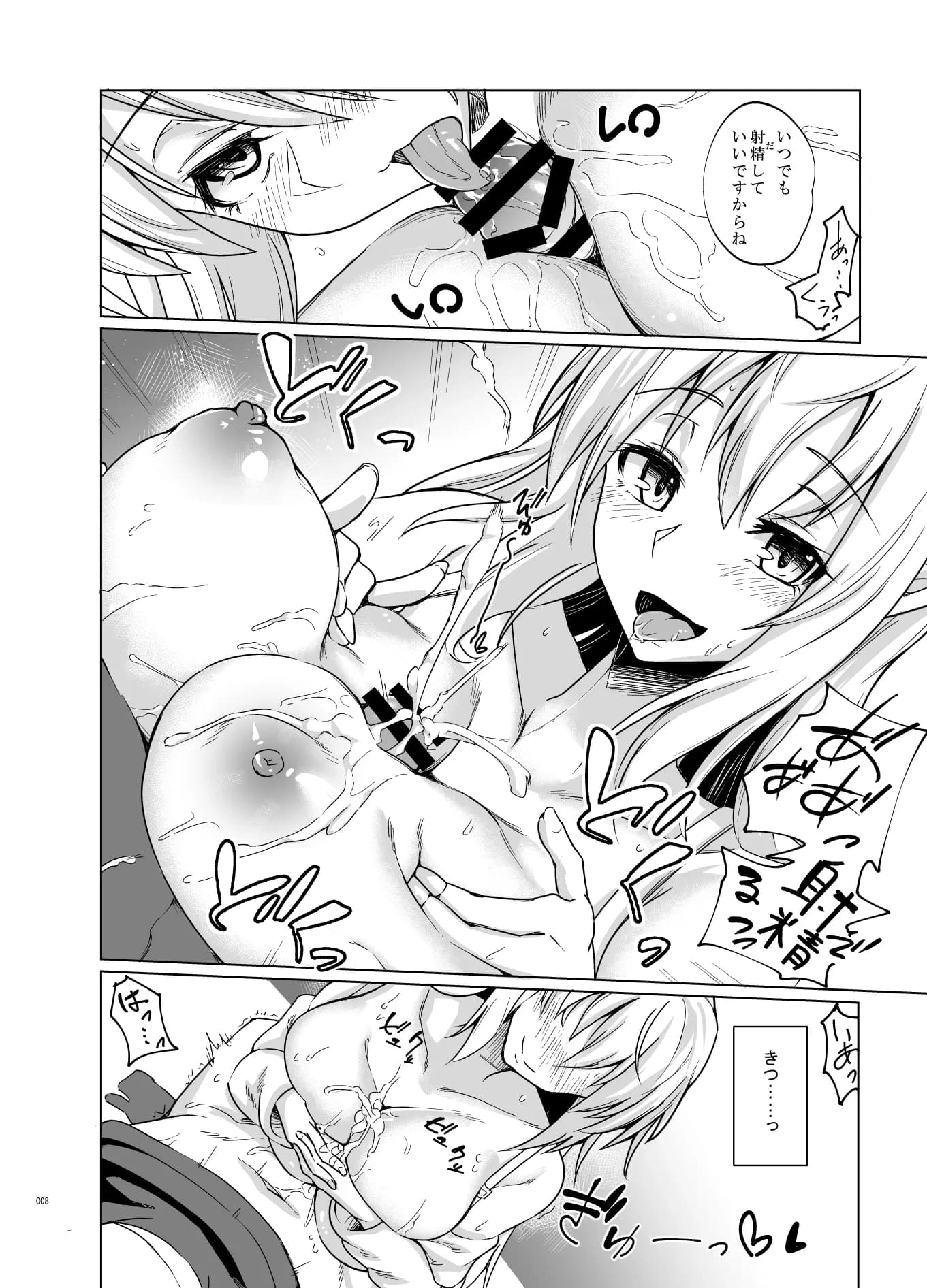 とあるエルフを引き取りまして - 7ページ