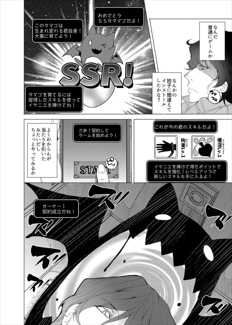 催●用務員 - 11ページ