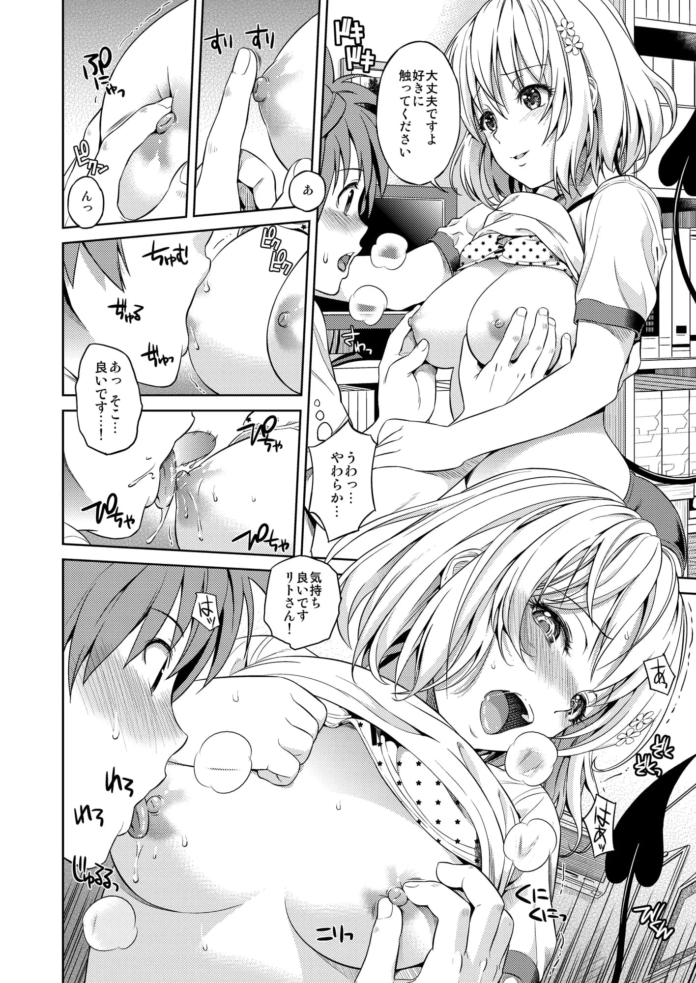 ハーレムコレクション - 13ページ