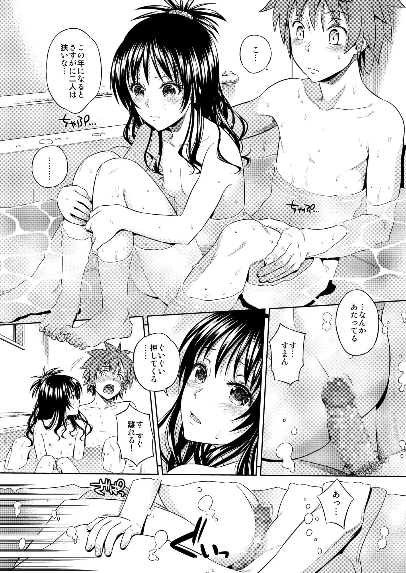 ハーレムコレクション - 22ページ