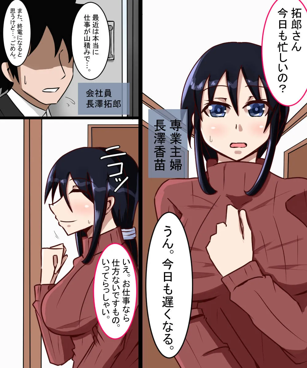 ハメられた人妻長澤香苗 - 3ページ