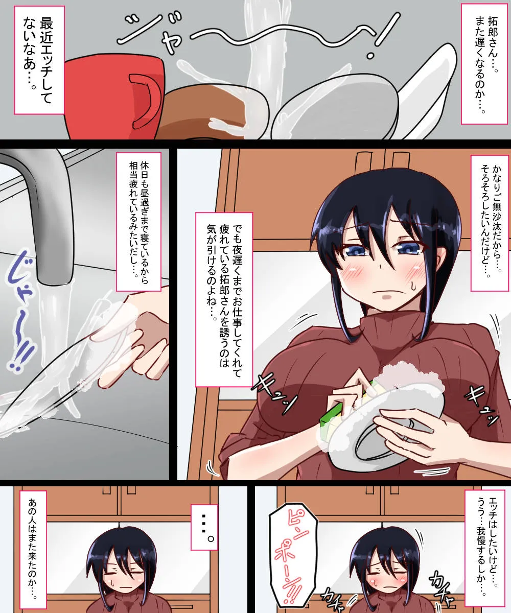 ハメられた人妻長澤香苗 - 4ページ