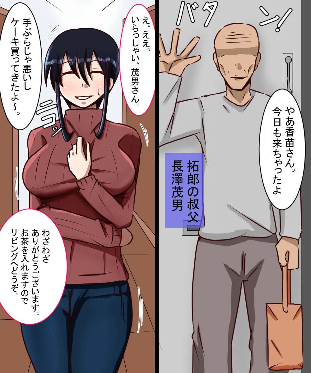 ハメられた人妻長澤香苗 - 5ページ