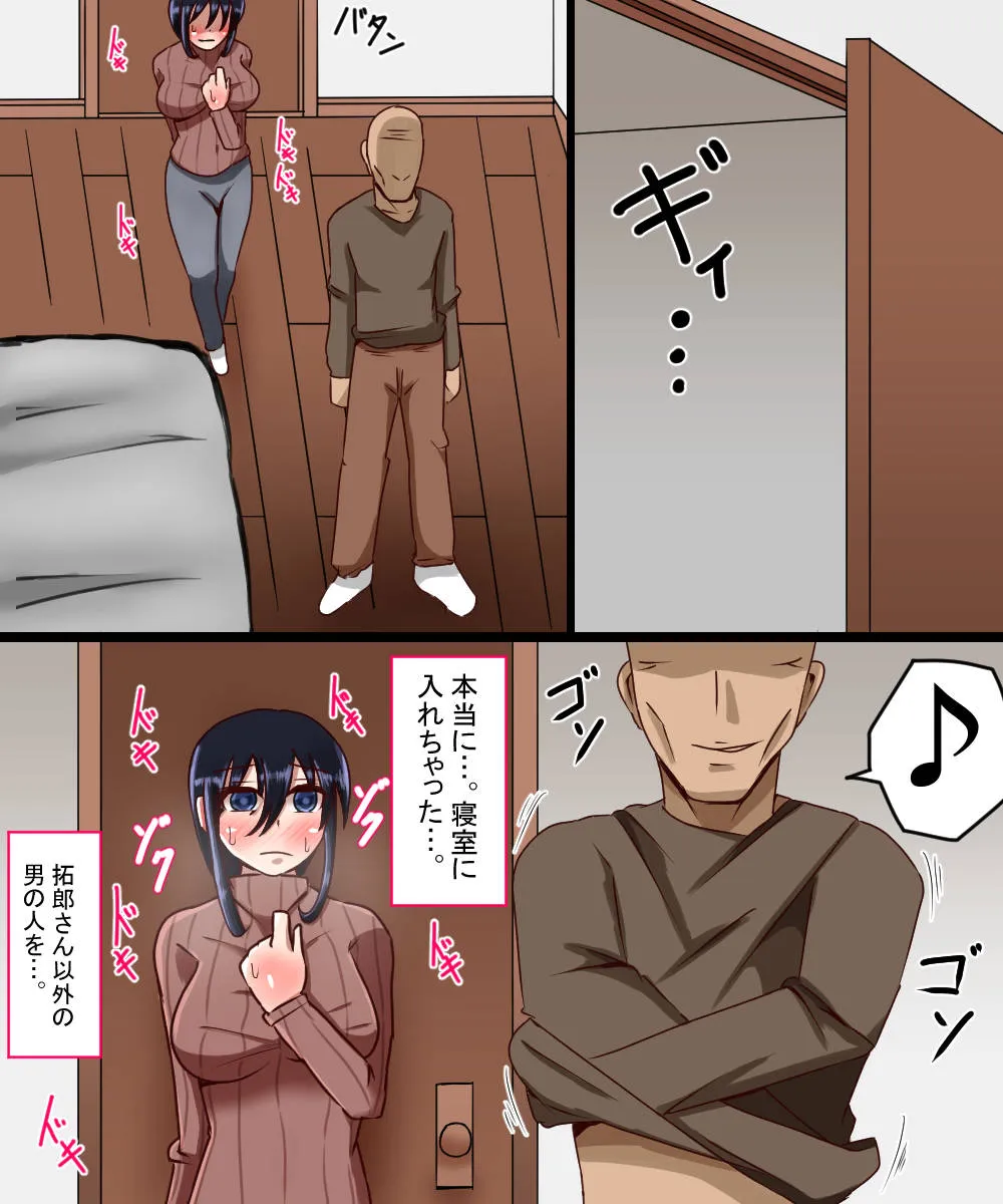 ハメられた人妻長澤香苗 - 16ページ