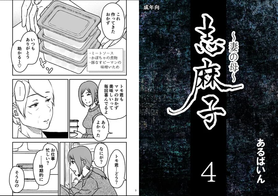 「志麻子 〜妻の母〜」 4 - 1ページ