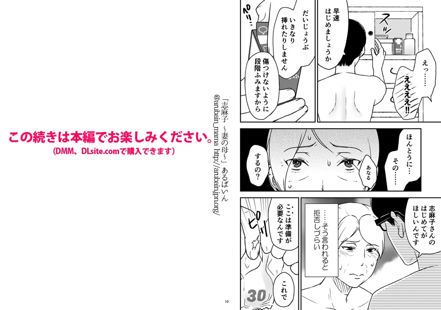 「志麻子 〜妻の母〜」 4 - 5ページ