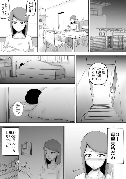 母さんが父さんと間違えて俺とセックスしちゃった - 3ページ