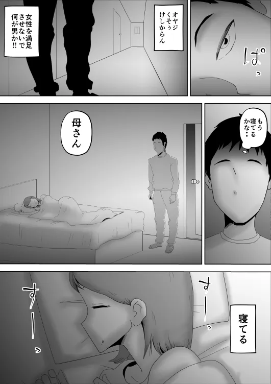 母さんが父さんと間違えて俺とセックスしちゃった - 5ページ