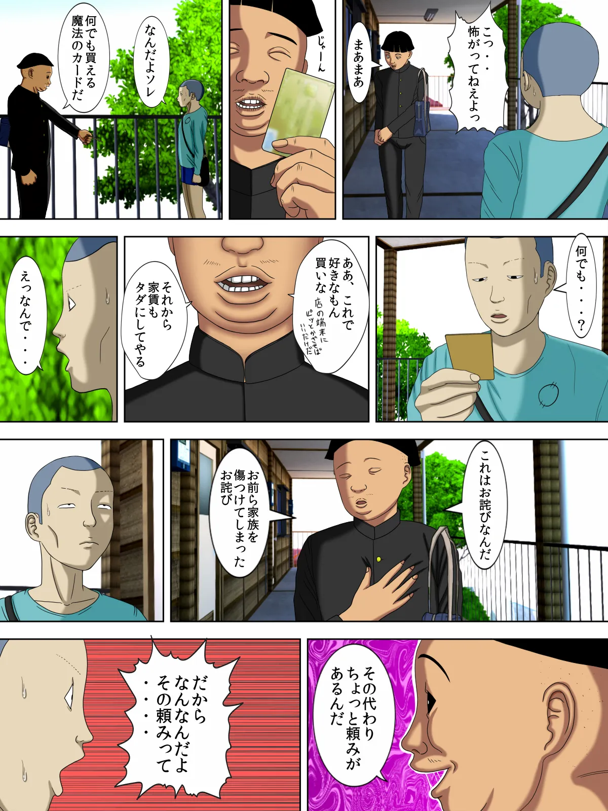 夫は獄中、一方妻は・・・2〜借金のカタに妻が大家の息子の家性婦になりまして・・・〜 - 2ページ