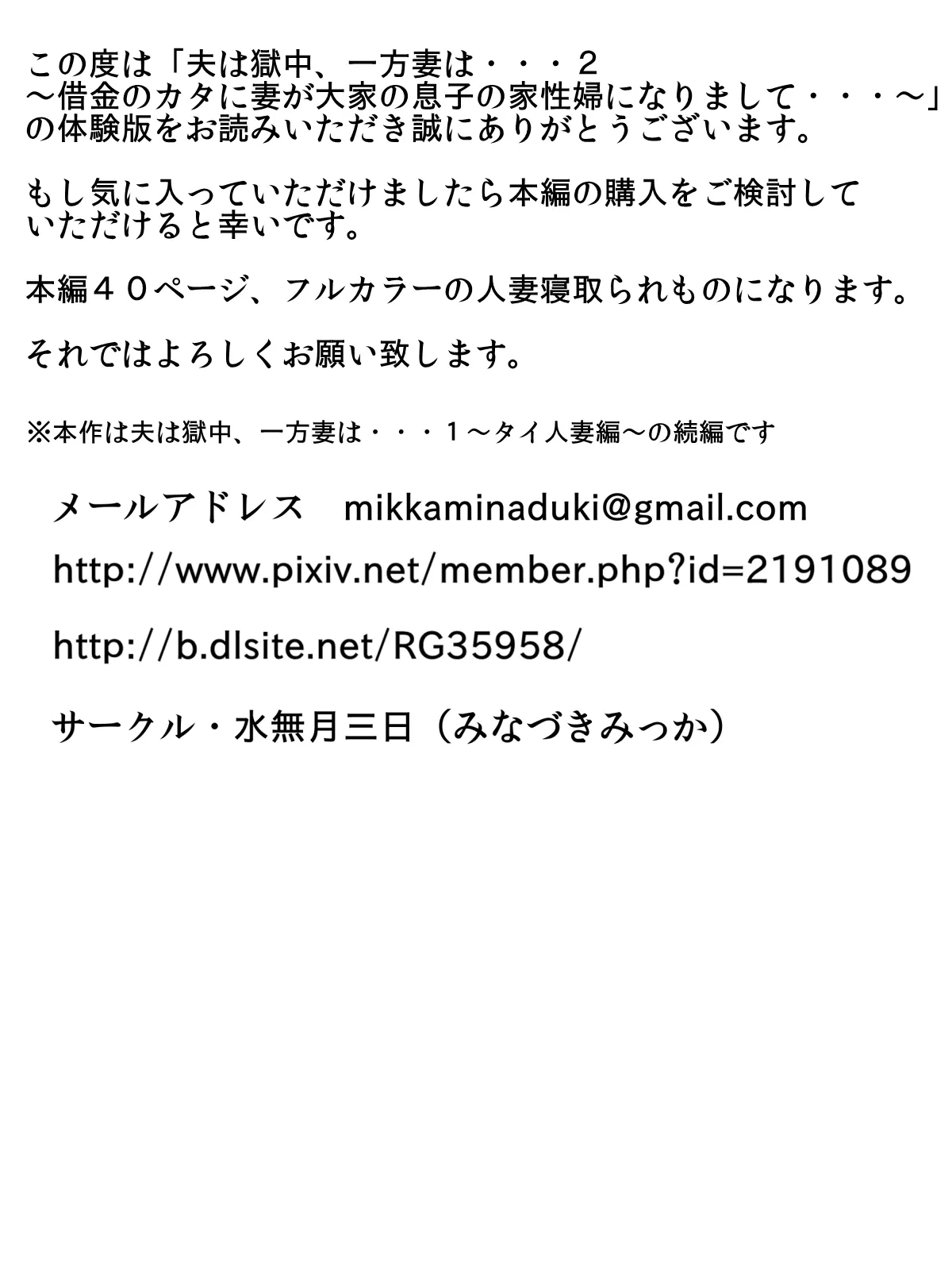 夫は獄中、一方妻は・・・2〜借金のカタに妻が大家の息子の家性婦になりまして・・・〜 - 7ページ