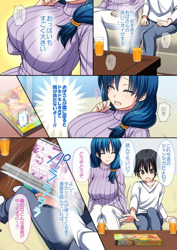 綺麗でHなともだちのおかあさん - 2ページ