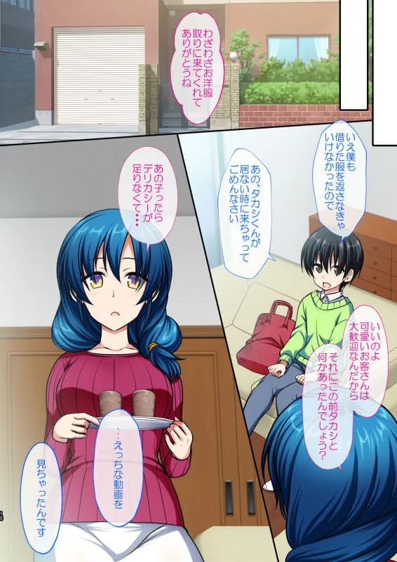 綺麗でHなともだちのおかあさん - 14ページ