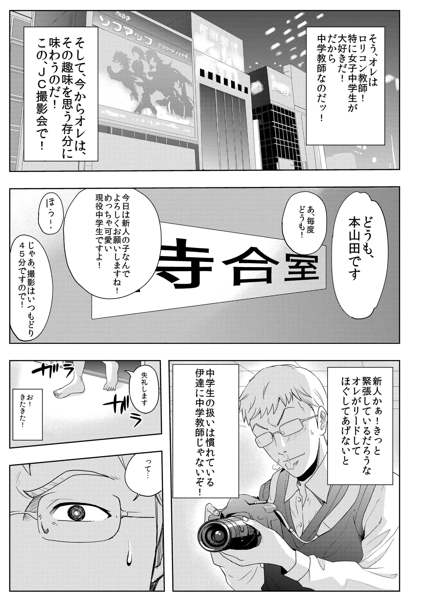 撮影会にやってきたのは-教え子だった- - 3ページ