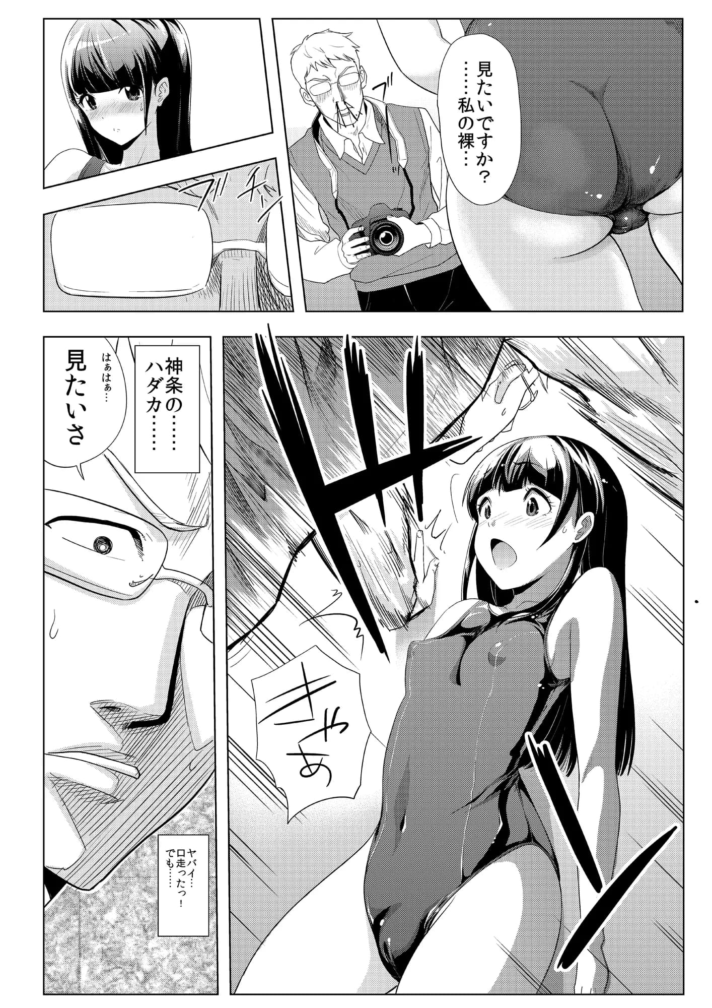 撮影会にやってきたのは-教え子だった- - 8ページ