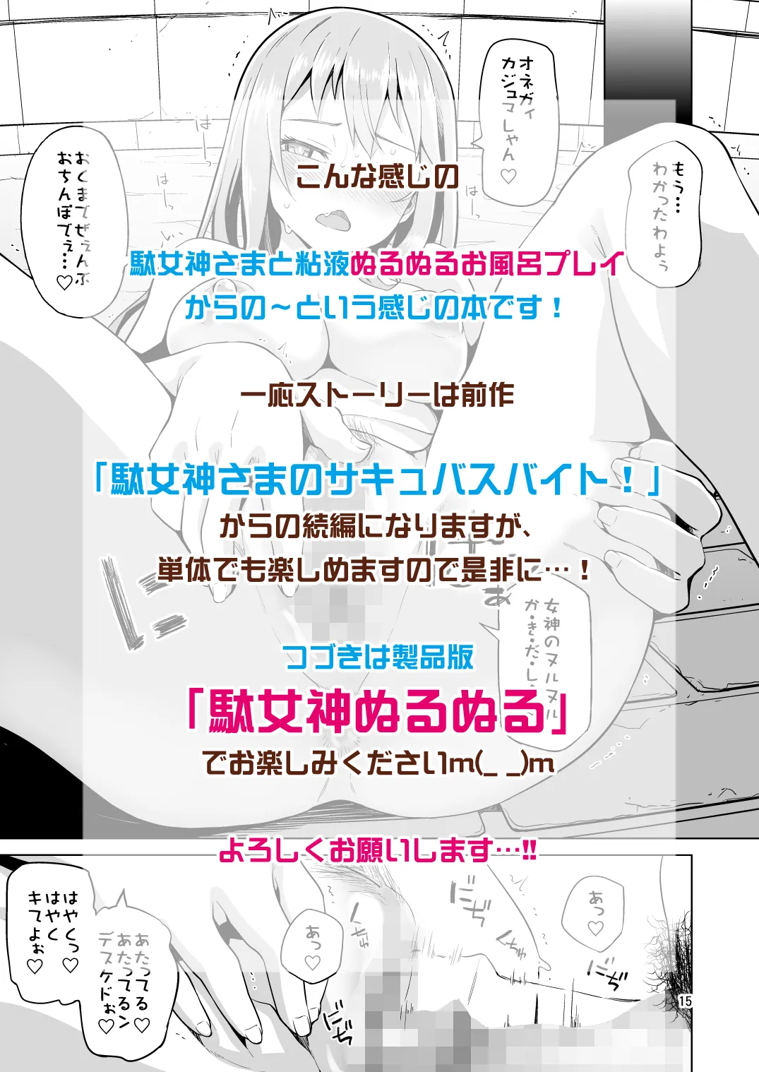 駄女神ぬるぬる - 13ページ