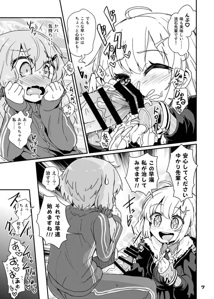 ふたなりゆかりさんはぜんしんビンカン - 4ページ