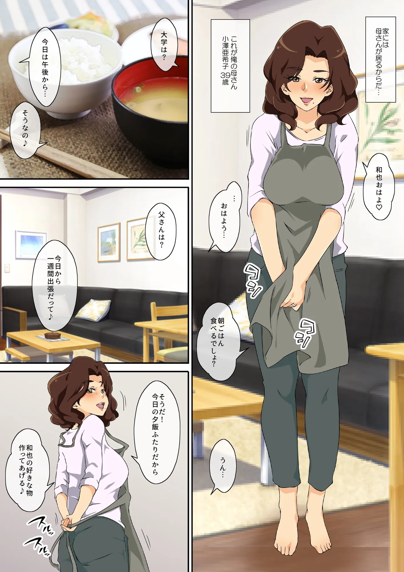 母さんにオレのチ○ポ与えたら欲求不満だったらしく超ド変態に変貌 - 3ページ