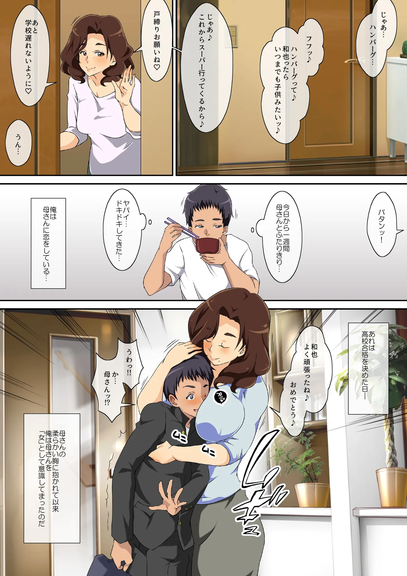 母さんにオレのチ○ポ与えたら欲求不満だったらしく超ド変態に変貌 - 4ページ