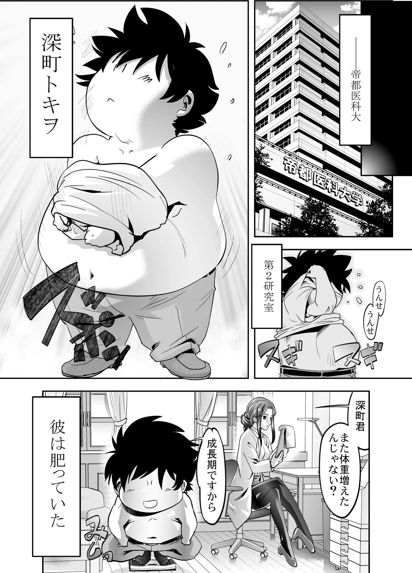 トキヲ×少女〜発情フェロモンでおまんこを濡らす美人女医〜 - 7ページ