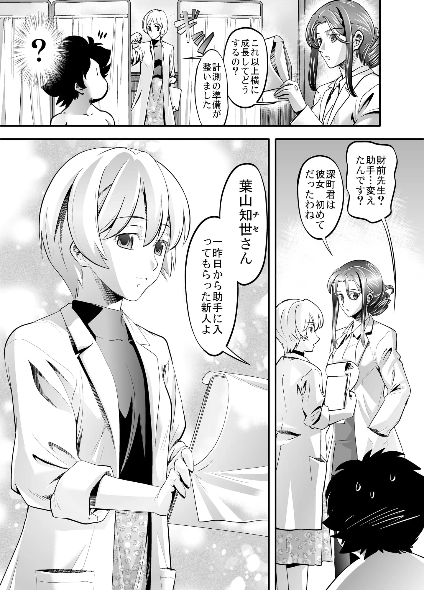 トキヲ×少女〜発情フェロモンでおまんこを濡らす美人女医〜 - 8ページ